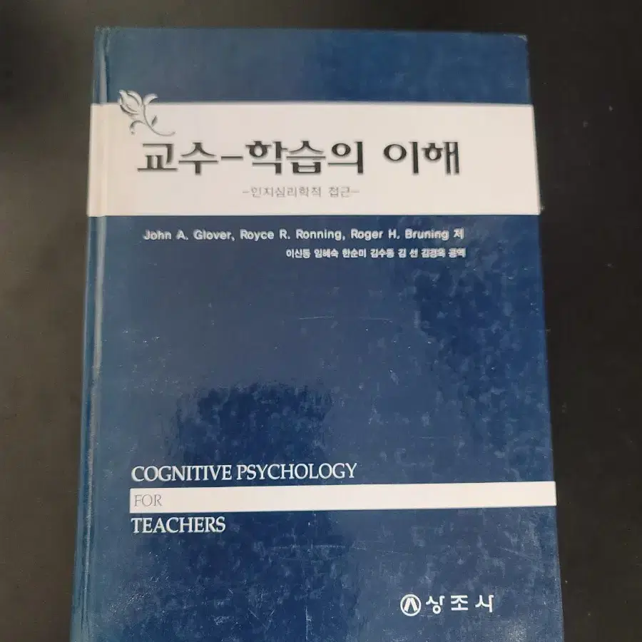 교수-학습의 이해