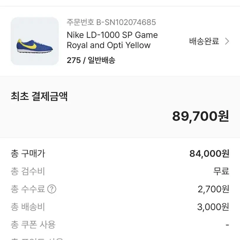 Nike LD-1000 SP Game Royal 275 새상품