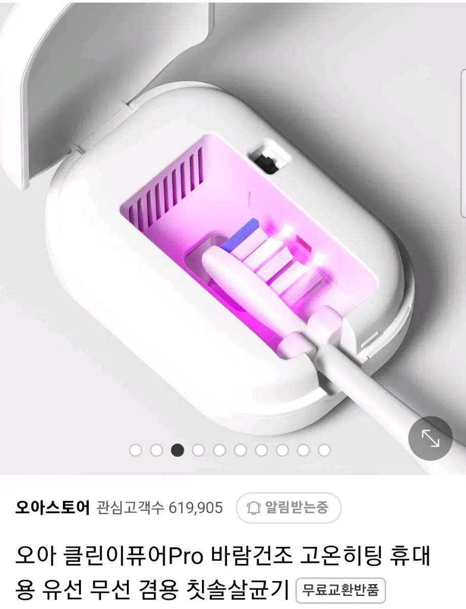 (새제품) 오아 클린이퓨어pro 고온히팅 칫솔 살균기