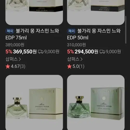 불가리 몽 자스민 느와 향수 75ml