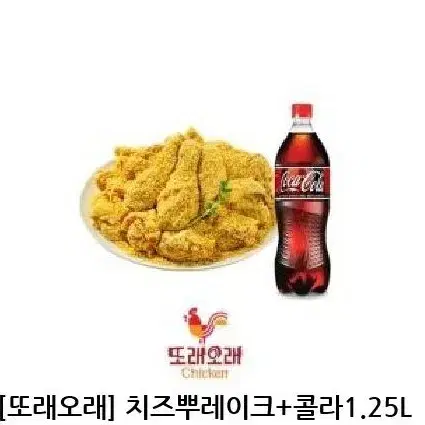 또래오래 치즈뿌레이크 + 콜라 1.25리터 세트