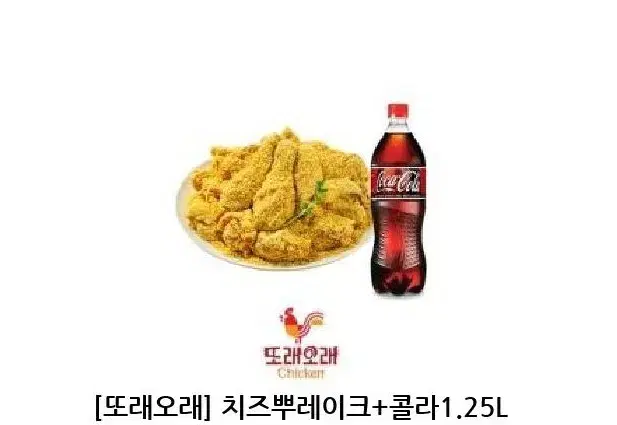 또래오래 치즈뿌레이크 + 콜라 1.25리터 세트