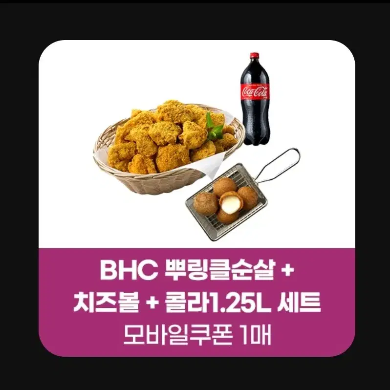 BHC 뿌링클 순살 뿌링클순살 치즈볼 콜라 1.25L 세트