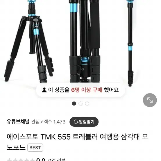 DSLR 삼각대