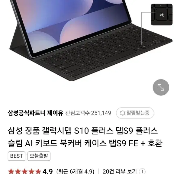 갤탭 정품 s10+ ai 슬림 키보드 북커버