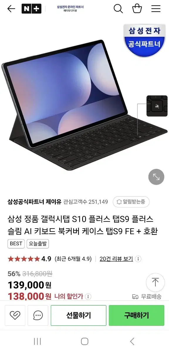 갤탭 정품 s10+ ai 슬림 키보드 북커버