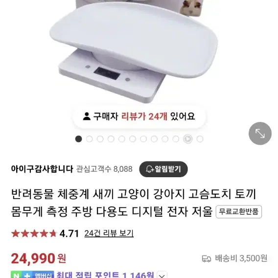 반려동물 체중계 새끼 고양이 강아지 고슴도치 토끼 몸무게 측정 주방 다용