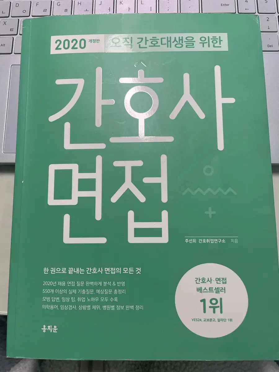 간호사 면접