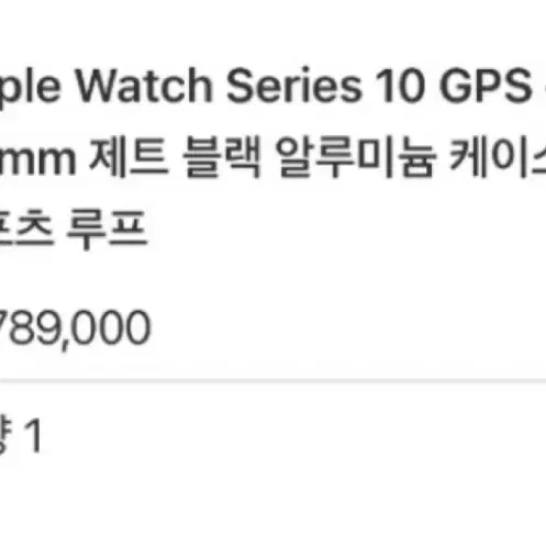 (새상품) 애플워치 10 GPS + 셀룰러 46mm