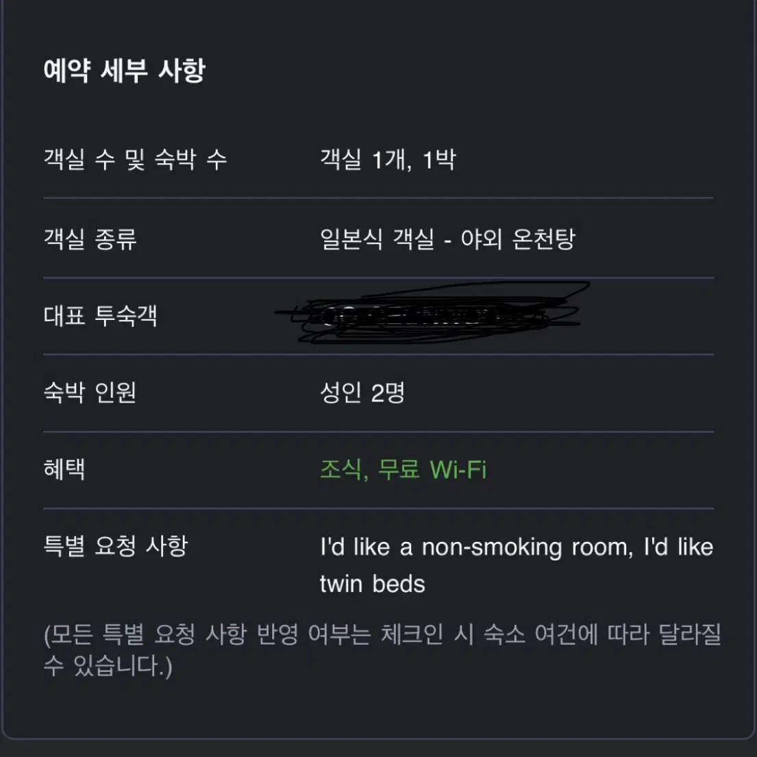 일본 하코네 온천 료칸 판매