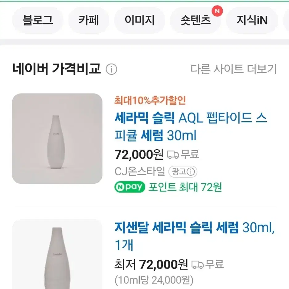 지샌달 세라믹 슬릭 AQL 펩타이드 스피큘 세럼 30ml