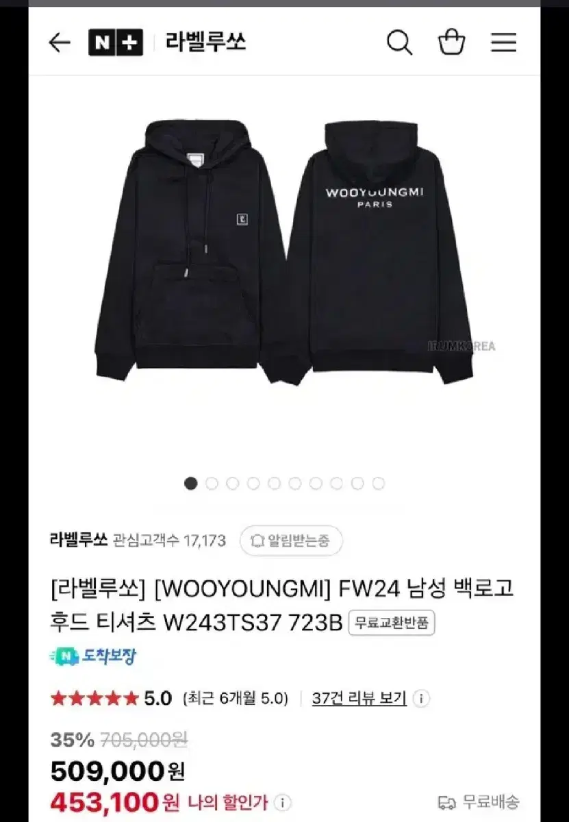 우영미 후드티 백로고 24fw 1회시착