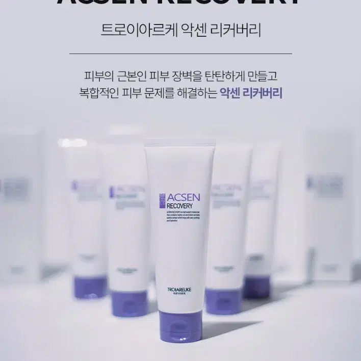 [미개봉] 트로이아르케 악센 리커버리 재생크림 80ml