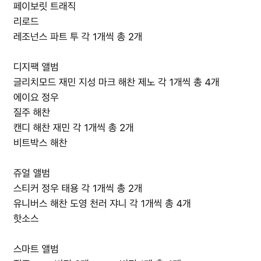 엔시티 개봉앨범 일괄 대량 양도