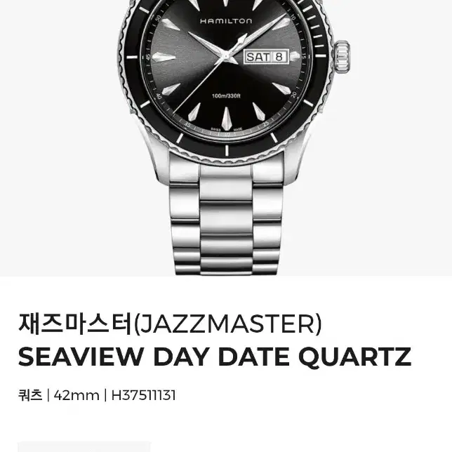 해밀턴 재즈마스터 씨뷰 H37511131 42mm 시계