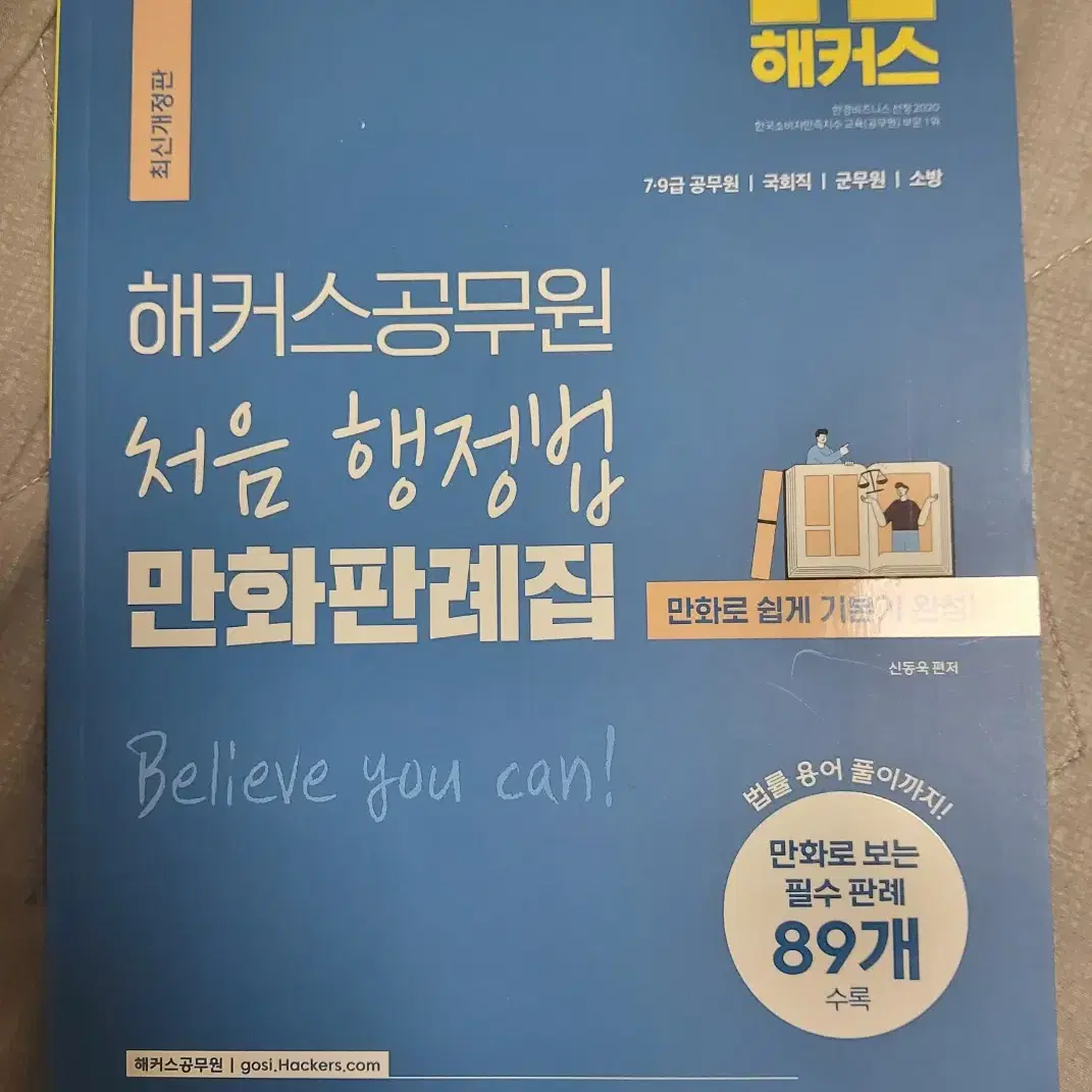 유휘운 각풀기(부속법령집 포함), 행정법 만화판례집 등...