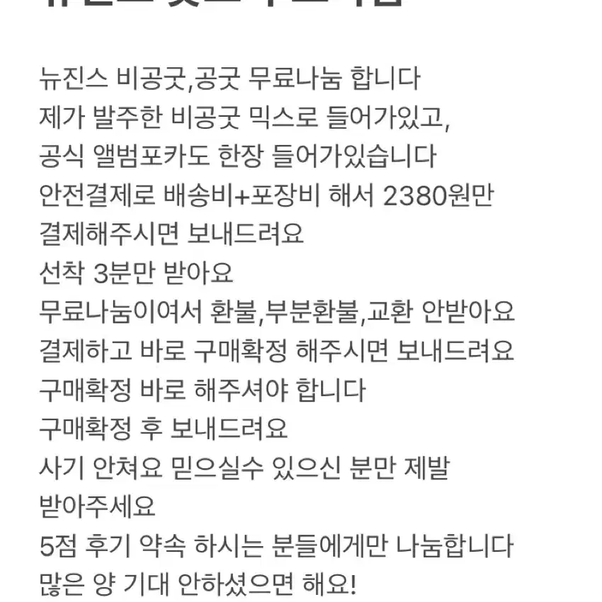 뉴진스 굿즈 무료나눔