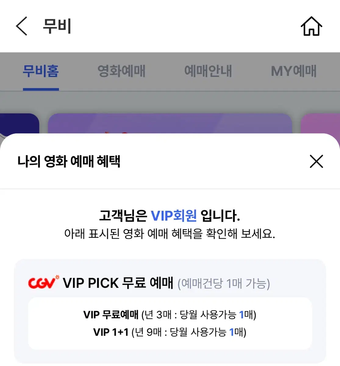 Cgv 영화 예매