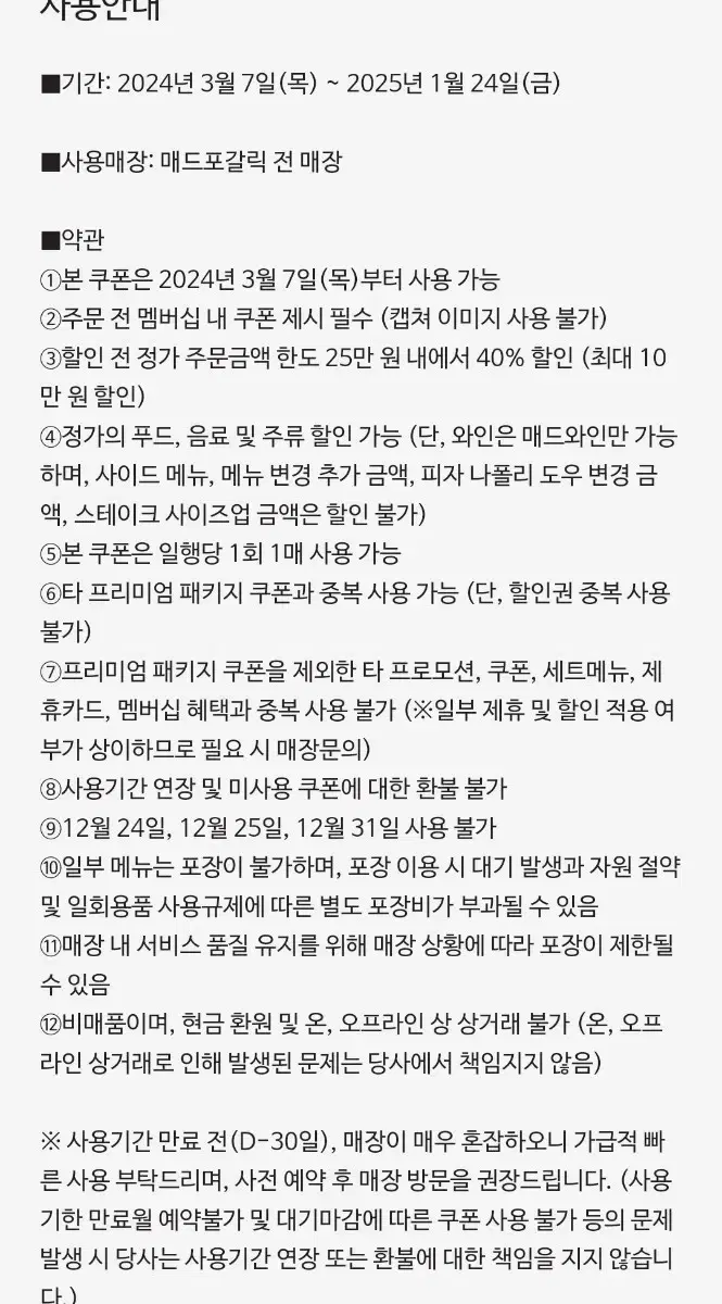 매드포갈릭 40프로 할인권 판매해요