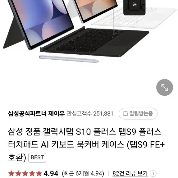 삼성정품s9+터치패드 키보드 북커버 구매해요