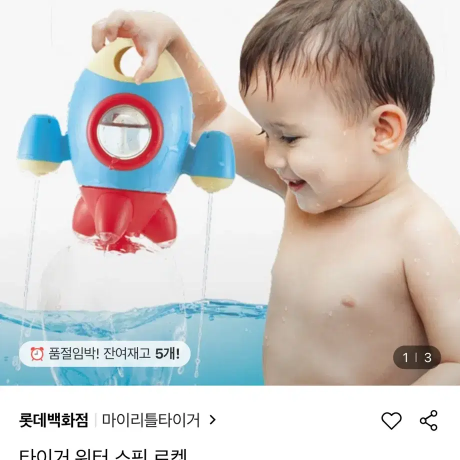 마이리틀타이거 워터스핀로켓