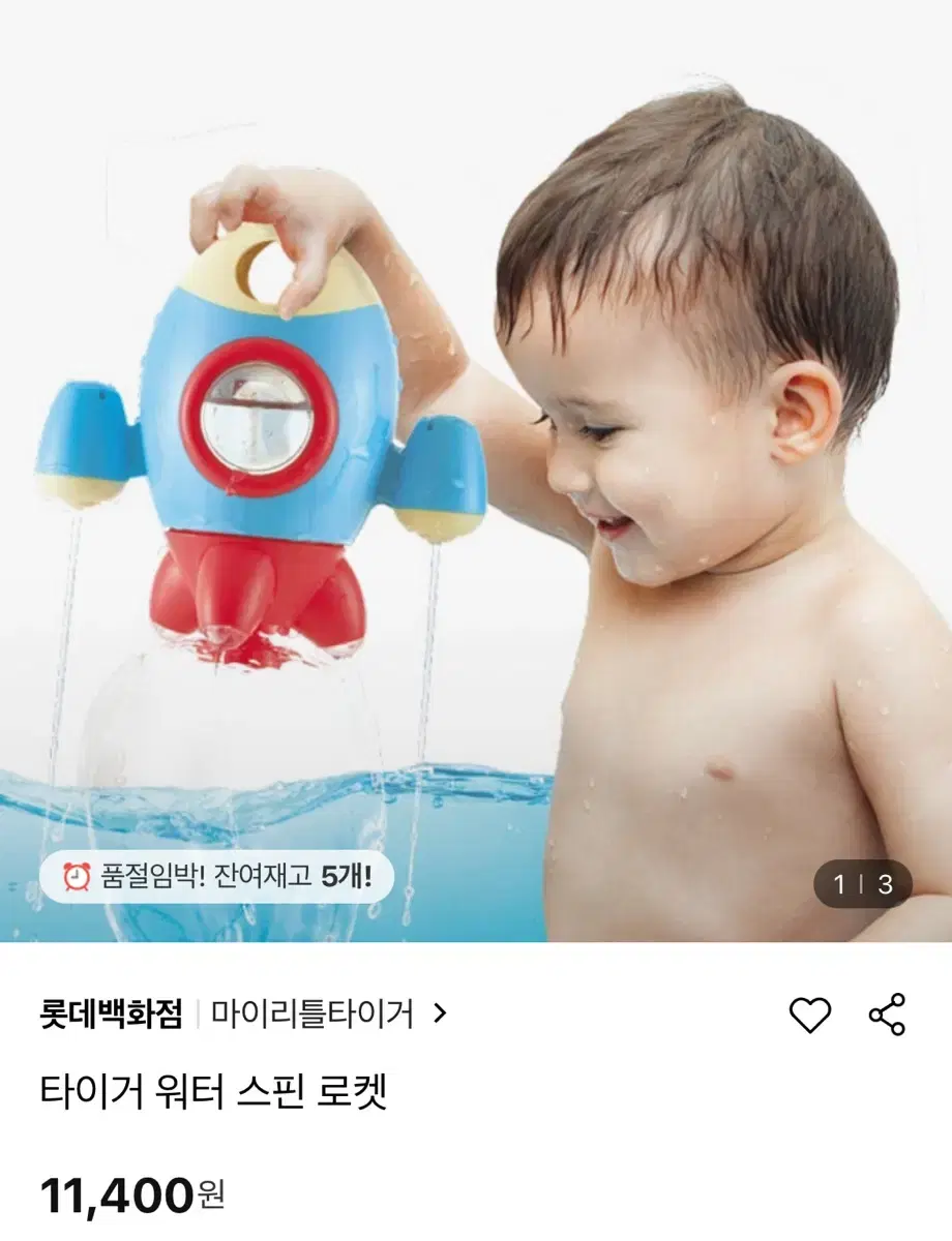 마이리틀타이거 워터스핀로켓