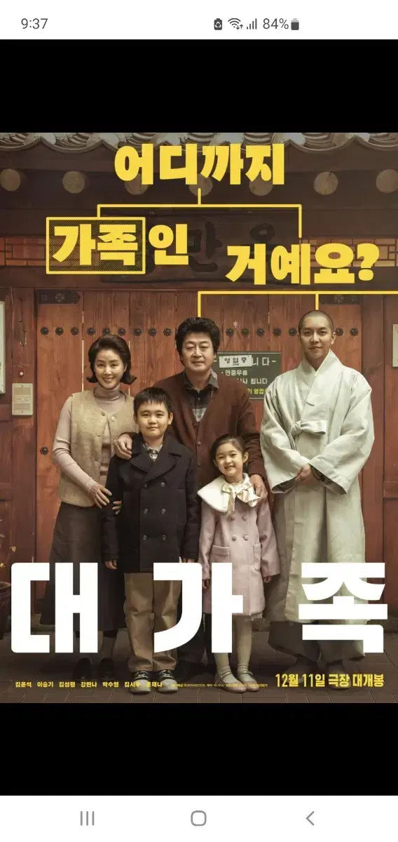 영화 대가족 메가박스,cgv 7천예매