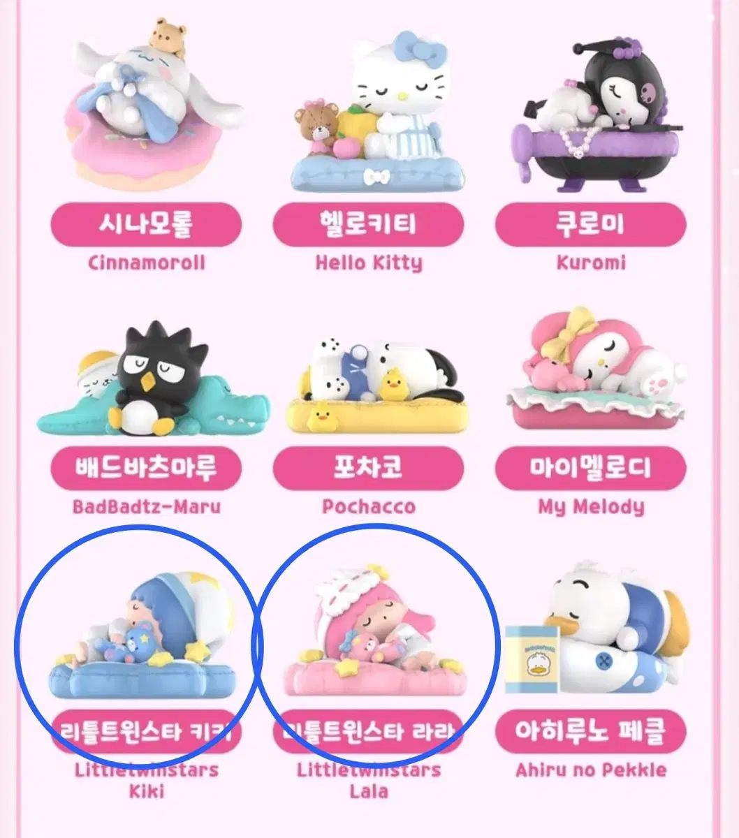 산리오 팝마트 산리오 따뜻한 수면 시리즈 리틀트윈스타 키키 라라