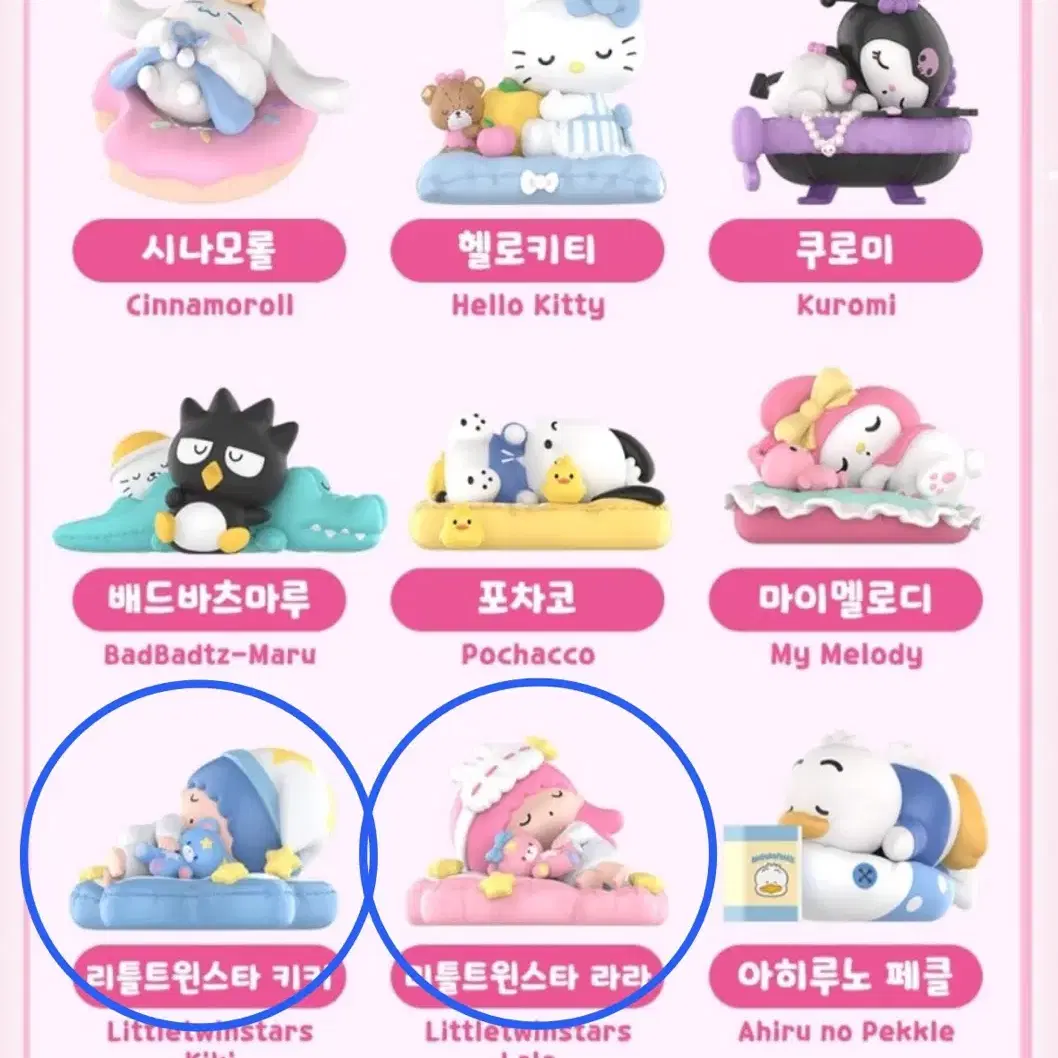 산리오 팝마트 산리오 따뜻한 수면 시리즈 리틀트윈스타 키키 라라