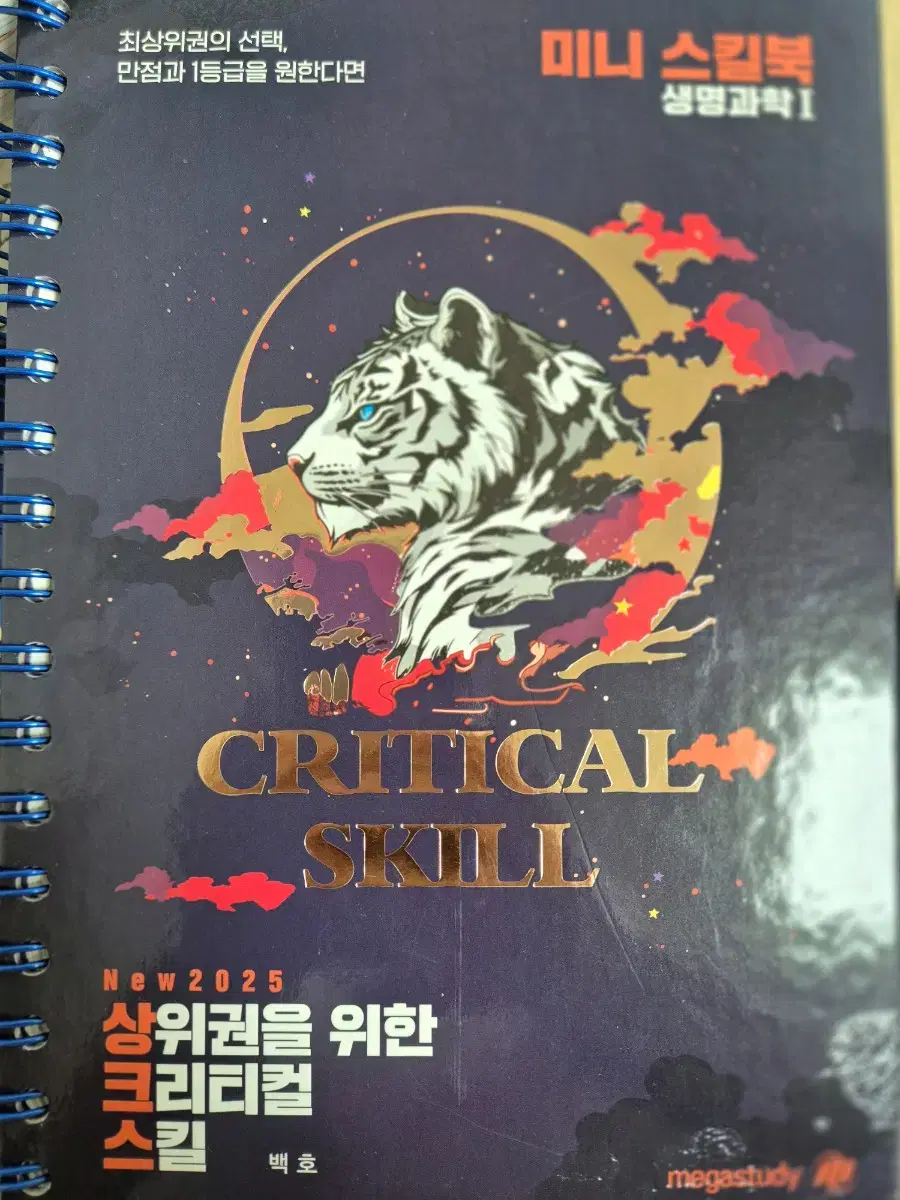 Baekho T Sangks Skillbook