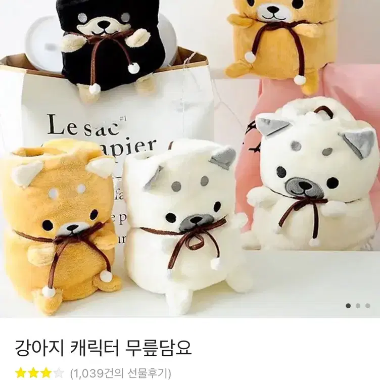 강아지 캐릭터 무릎담요 (카카오톡 선물하기)