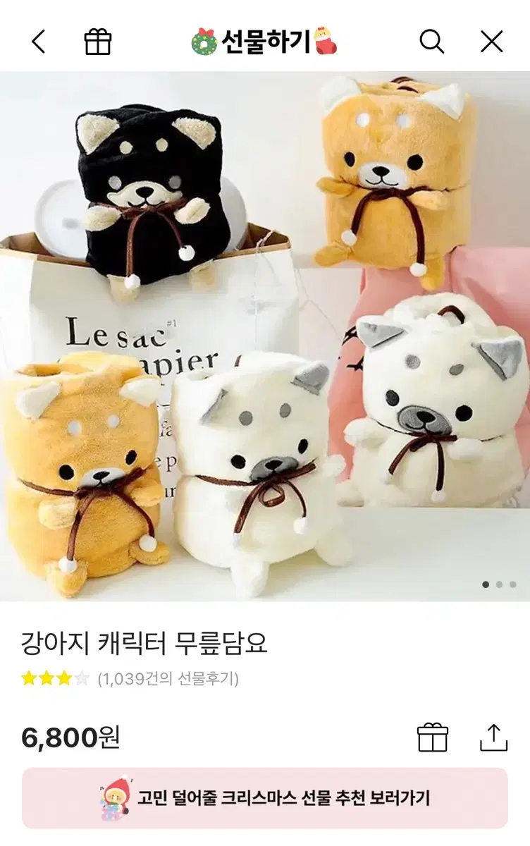 강아지 캐릭터 무릎담요 (카카오톡 선물하기)