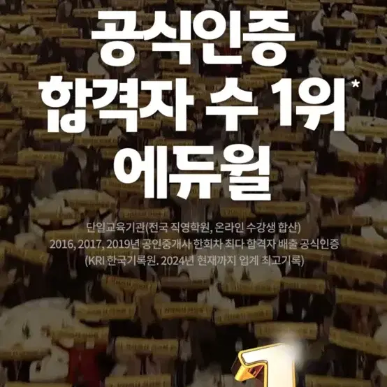 에듀윌 공인중개사 인강