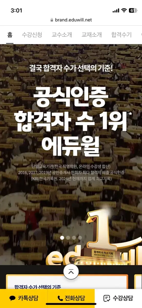 에듀윌 공인중개사 인강