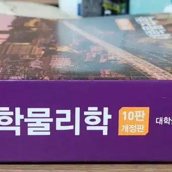 북스힐 대학물리학 개정 10판