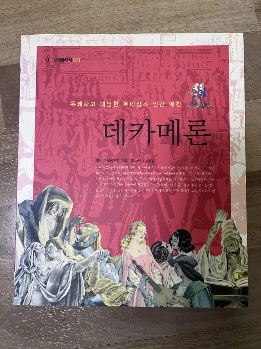 데카메론 택포 7000원