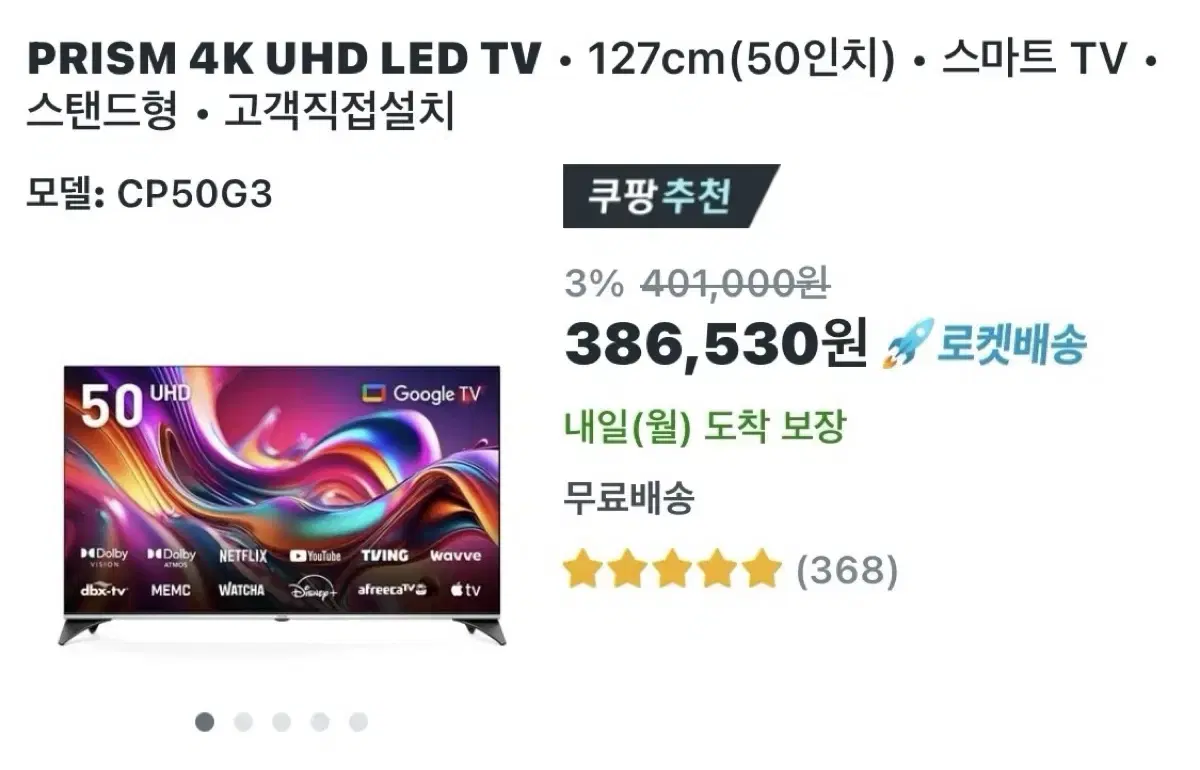 프리즘 4K HUD LED 구글 OS 스마트 TV (50인치)