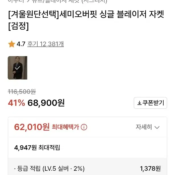 시그니처 세미오버핏 싱글 블레이저 자켓xl