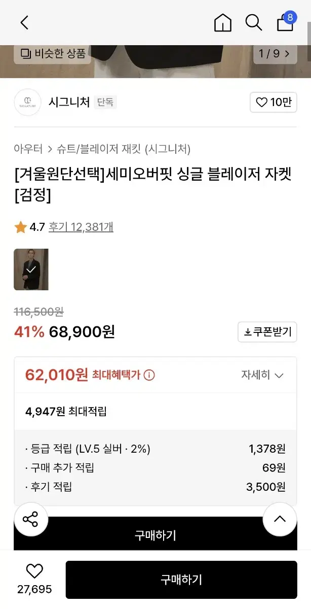 시그니처 세미오버핏 싱글 블레이저 자켓xl