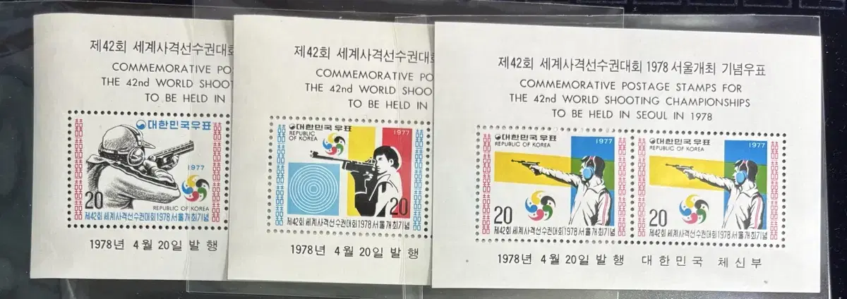 제42회세계사격선수권대회1978서울개최기념우표, 3종, 시트