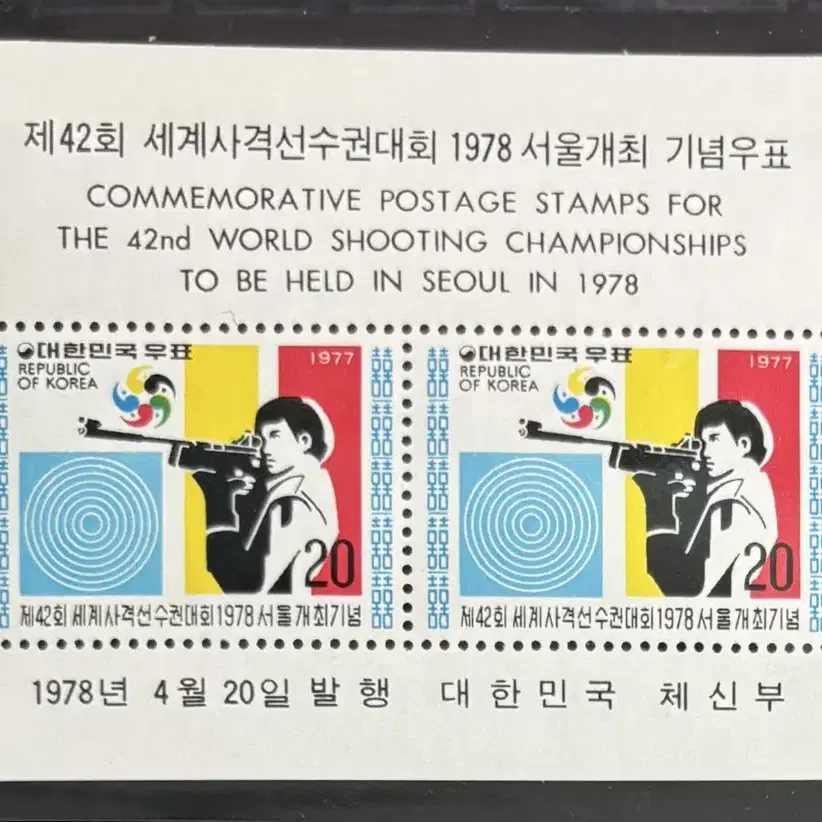 제42회세계사격선수권대회1978서울개최기념우표, 3종, 시트