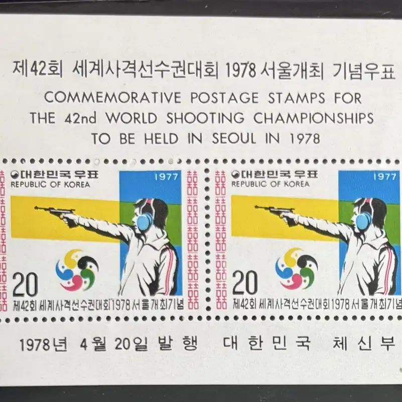 제42회세계사격선수권대회1978서울개최기념우표, 3종, 시트