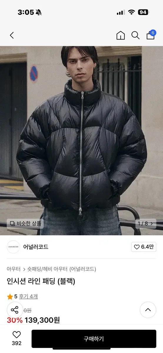 어널러코드 인시션 라인 패딩M