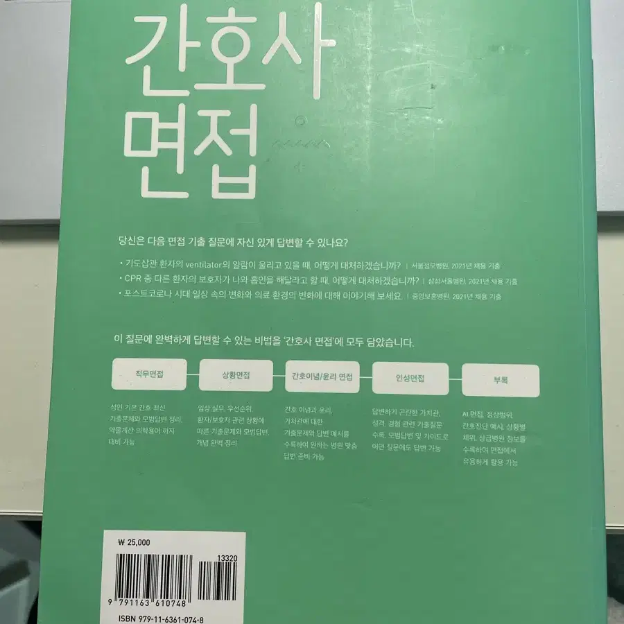 간호사 면접