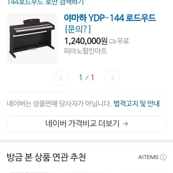 야마하 디지털피아노 아리우스 YDP-141 로드우드색상 판매