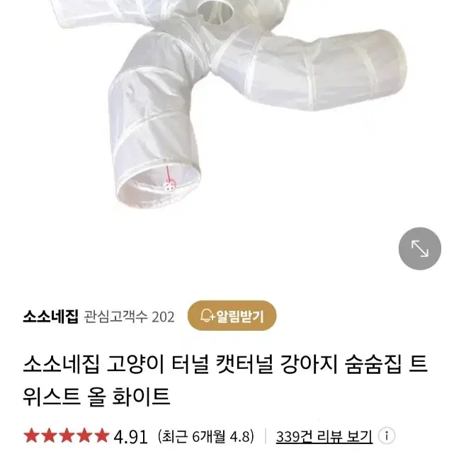 소소네집 고양이 트위스트 터널 장난감