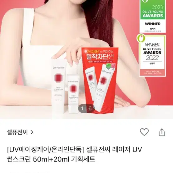 셀퓨전씨 썬크림 50 ml 두개 일괄 판매