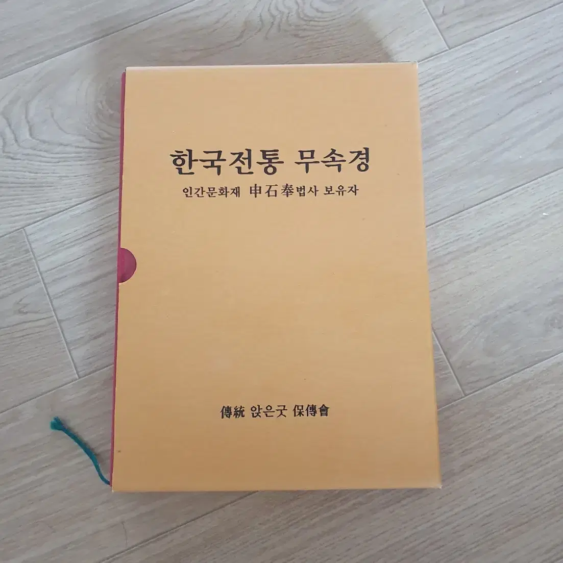 무속 경문 앉은굿