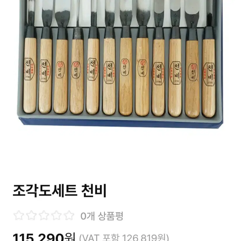 천비 조각도 세트 12pc