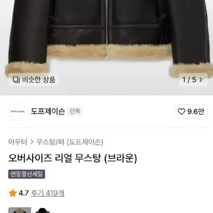 도프제이슨 무스탕 L